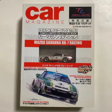 토미카 컬렉터즈북 No.5 마쓰다 사반나 RX-7 레이싱