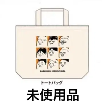 하이큐 시마무라 해피백 토트백 카라스노