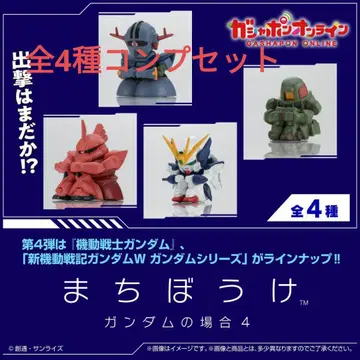 기동전사 건담 기다림 건담의 경우 4 전 4종 컴프 세트