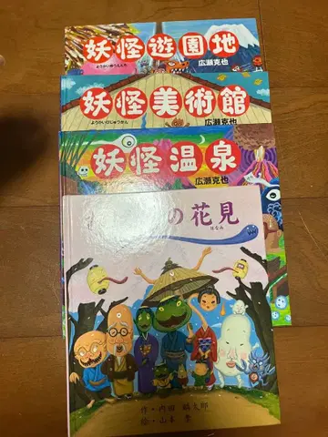 요괴 놀이공원 요괴 온천 요괴 미술관 유령 꽃놀이