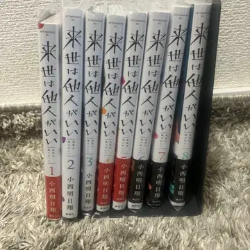 내세에는 남남이 좋겠어 전 8권 세트 새상품급