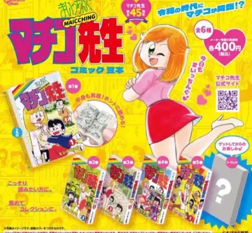 마이칭 마치코 선생님 코믹 콩도서 전 6종 컴플리트