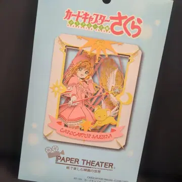 페이퍼 시어터 카드캡터 사쿠라 클리어 카드편 PT-139