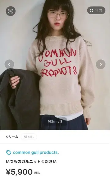 common gull products 니트