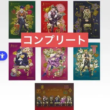 죠죠 제일복권 jojo world 클리어 포스터 컴플리트