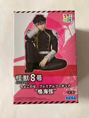 괴수 8호 쵸코노세 프리미엄 피규어 나루미 겐