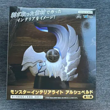 몬스터 헌터 와일즈 몬스터 인테리어 라이트 알슈벨드