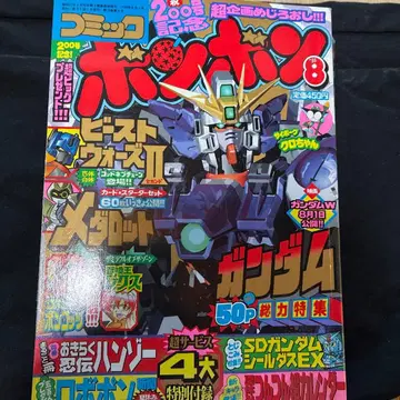 코믹 모자 꽁지 8호 건담 씰 포함 미사용