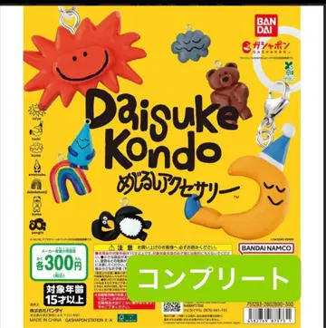 Daisuke Kondo 메지루시 액세서리 가챠 컴플리트