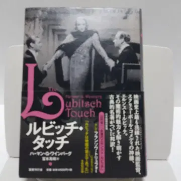 루비치 터치 하먼 G 와인버그 저