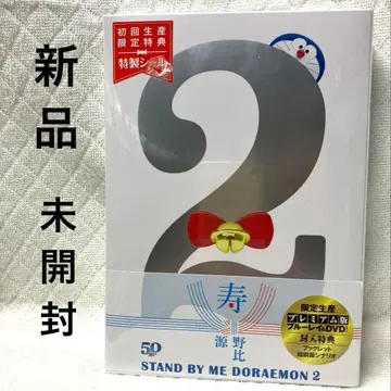 STAND BY ME 도라에몽 2 프리미엄판