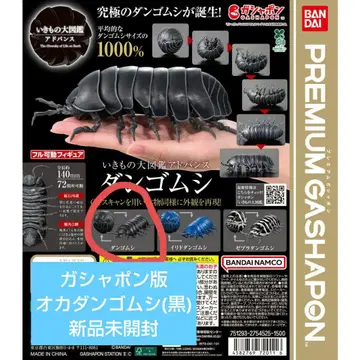 생물대도감 어드밴스 공벌레 가샤폰판 오카공벌레(블랙)