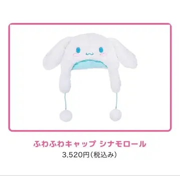 푹신푹신 캡 시나모롤