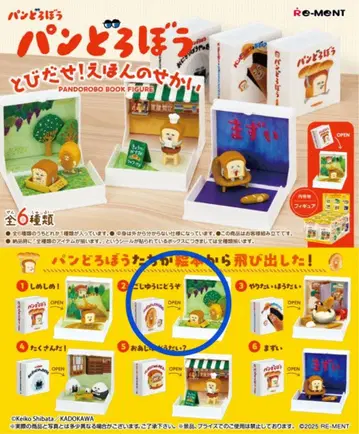 빵도둑 뛰어나와라! 그림책의 세계 2 마음껏 즐기세요