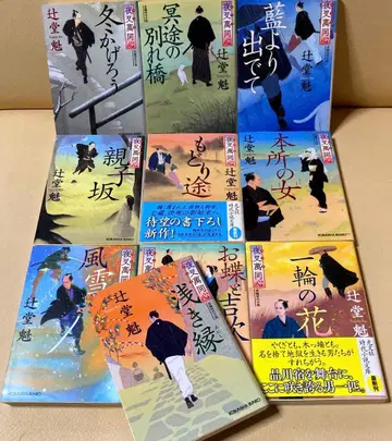 츠지노 카이 야샤반도신 시리즈 / 1권~10권 (전권)