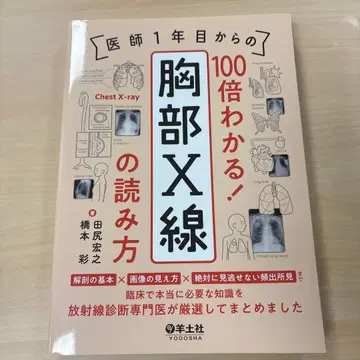 의사 1년차부터 100배 이해! 가슴 X선 판독법