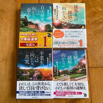 홀리 잭슨 [자유 연구에는 어울리지 않는 살인] 4작 세트