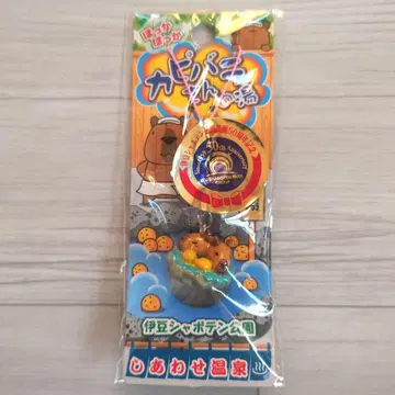 이즈 샤보텐 공원 50주년 기념 카피바라 씨의 온천 스트랩