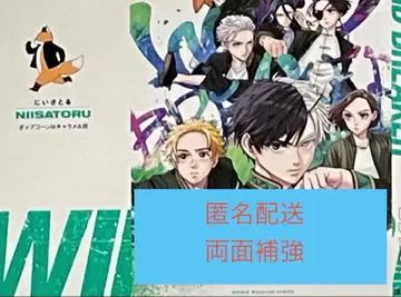 WIND BREAKER 입장객 특전 단행본 교체 커버 윈드 브레이커