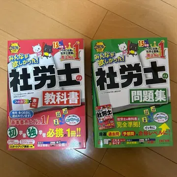 2026년판 모두가 원했던! 사회보험노무사의 교과서 문제집