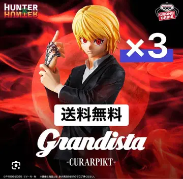 HUNTER x HUNTER 크라피카 Grandista