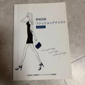 골격 진단 패션 분석가 공식 텍스트