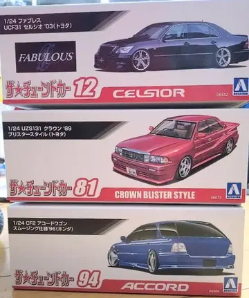 [ 미제작 ] 아오시마 튜닝카 3대 세트