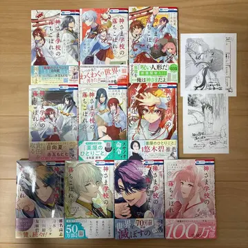 신님 학교의 낙제생 1~9권, 11권 (10권 없음)