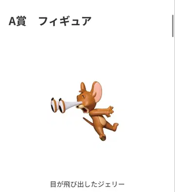 톰과 제리 해피 복권 A상 5 눈이 튀어나온 제리 피규어