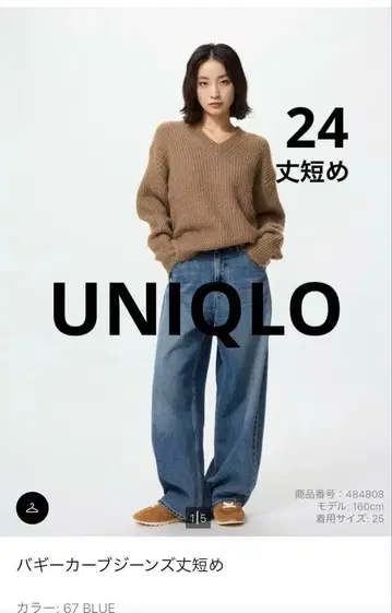 UNIQLO 블루 배기 커브진스 (기장 짧음) 24
