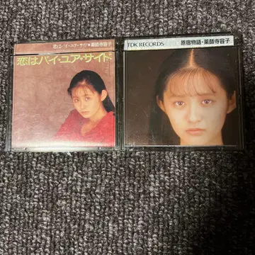 야쿠시지 요코 싱글 CD 2장 세트