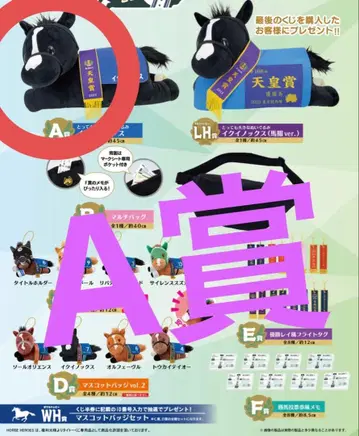 HORSE HEROES A상 이퀴녹스 다이토 복권 봉제 인형