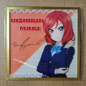 니시키노 마키 러브 라이브! 시리즈 15주년 아크릴 글리터 색지