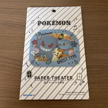 PAPER THEATER 겐가르 무우마 미미큐 미사용