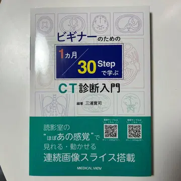 초심자를 위한 CT 진단 입문