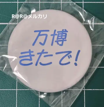 만박 EXPO2025 캔뱃지 만박 왔어! 이치비리안