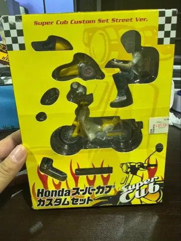 s1844 Honda 슈퍼 커스텀 세트 스트릿 ver.