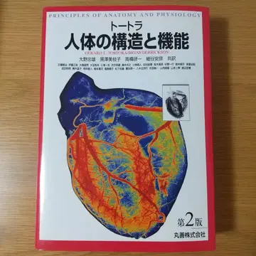 [ 가격 협상 가능 ] 토트라 인체의 구조와 기능