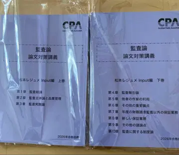 [ 최신 버전 ] 마츠모토 레쥬메 감사론 논문 대책 강의 2026