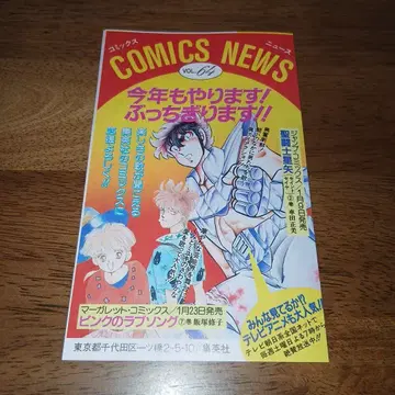 슈에이샤 코믹스 뉴스 VOL.64 드래곤볼 5권분 초판