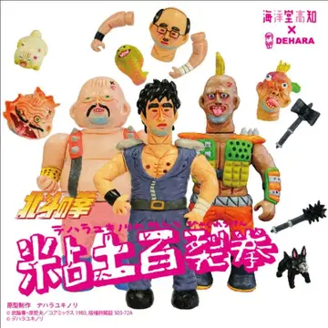 북두의 권 데하라 유키노리 점토 백열권 켄시로 하트 잡졸 3체 세트