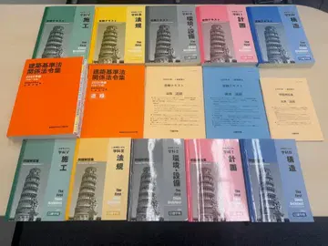 닛켄 학원 2024년도 1급 건축사 대비 텍스트 일식