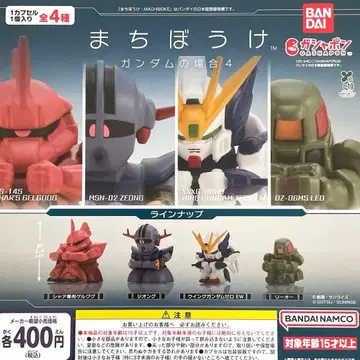 기다림 건담의 경우 4종 전체 컴플리트