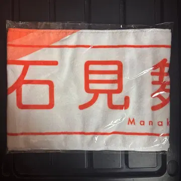 후타리바 최애 머플러 타월 이와미 마나카