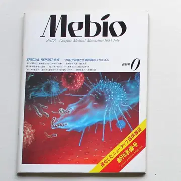 Mebio 창간 준비호 1982년 7월호