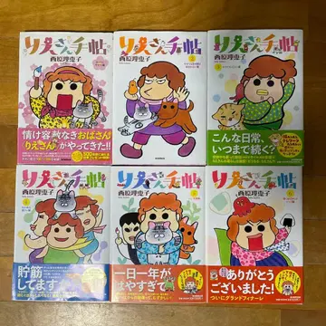 리에상 수첩 6권 세트 사이가 리에코