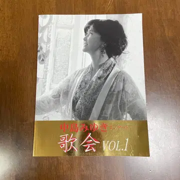 나카지마 미유키 콘서트 [가회 VOL.1] 팜플렛