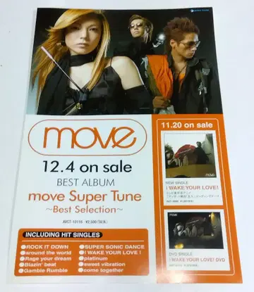 move/Super Tune 초 레어 고지 플라이어