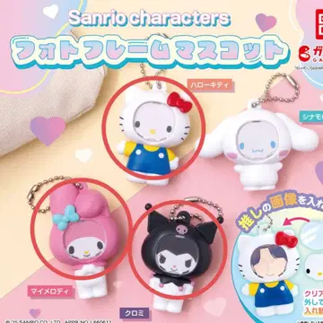 산리오 사진 프레임 3종