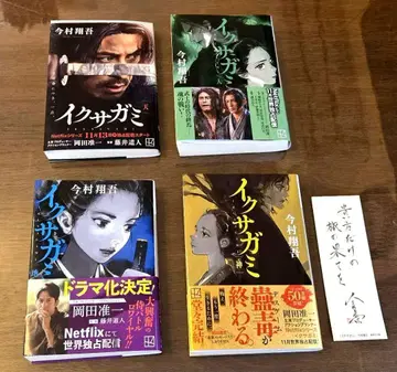 이쿠사가미 전 4권 이마무라 쇼고